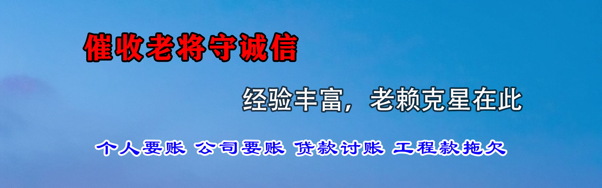 太仓讨账公司